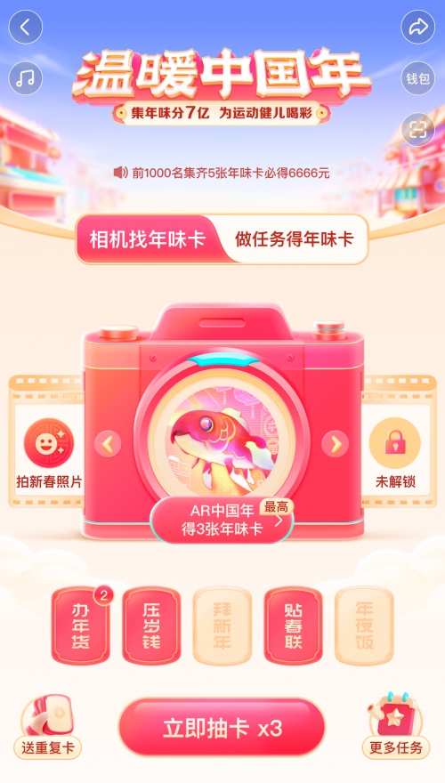 抖音正式启动“温暖中国年”春节活动，活动福利惊喜不断”