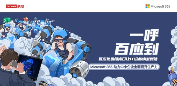 一呼百应到！百应免费维修日让IT设备焕发新能！”